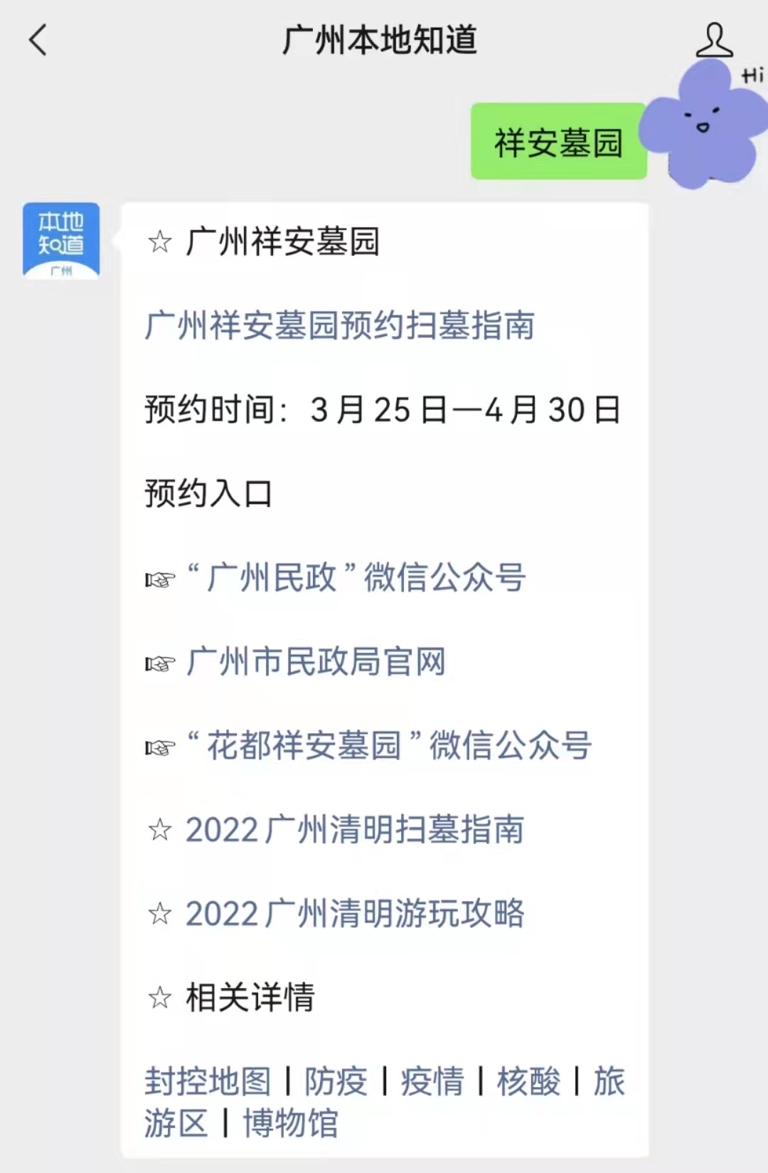 廣州祥安墓園預約掃墓指南預約時間預約入口預約時間防疫要求