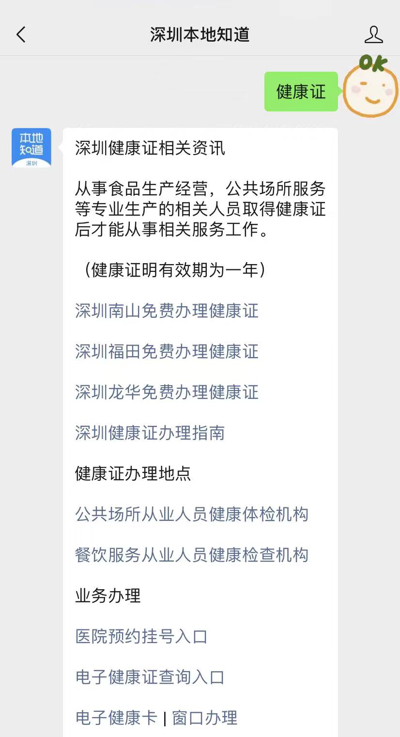 深圳健康證辦理需要什麼材料去哪裡辦體檢項目有哪些附健康證辦理指南