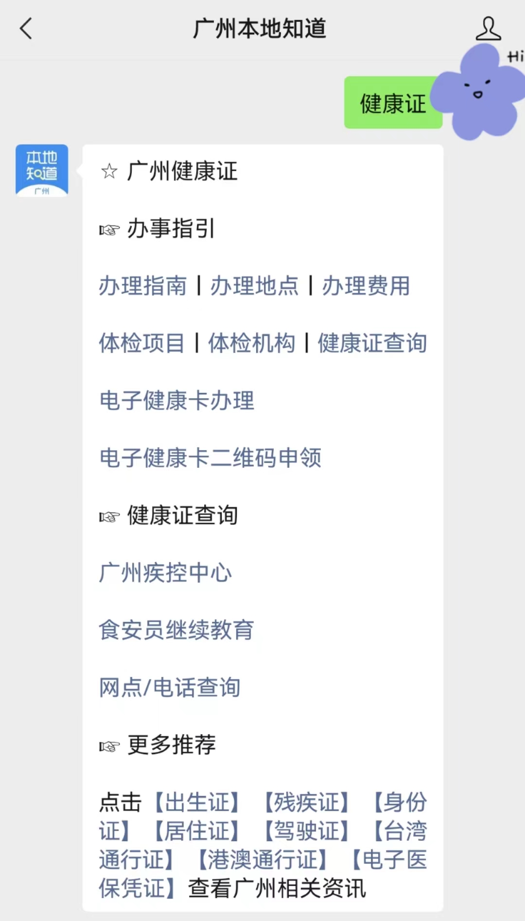 廣州健康證怎麼辦理廣州健康證辦理需要什麼材料條件材料流程地點